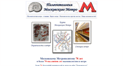 Desktop Screenshot of paleometro.ru